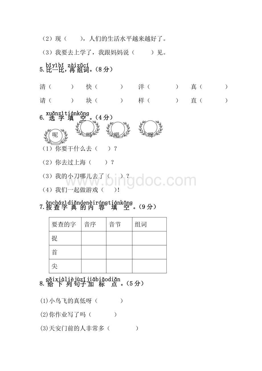 部编版小学一年级语文下册期末模拟卷套.doc_第2页