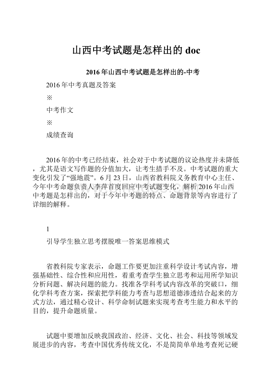 山西中考试题是怎样出的doc.docx_第1页