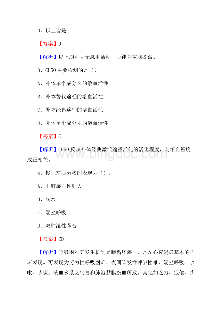 开封市儿童医院招聘试题及解析.docx_第2页