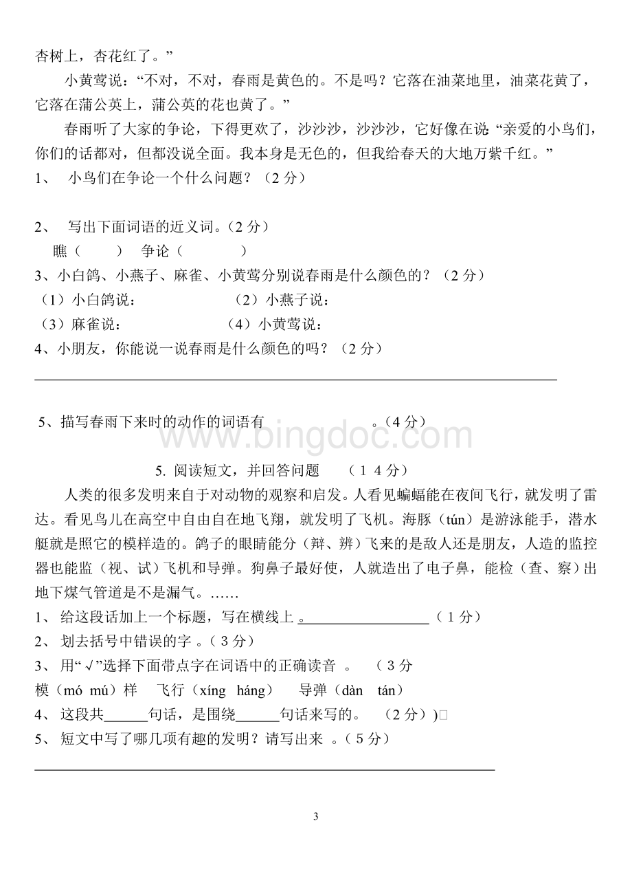 37篇小学三年级语文课外阅读练习题及答案(整理好).doc_第3页