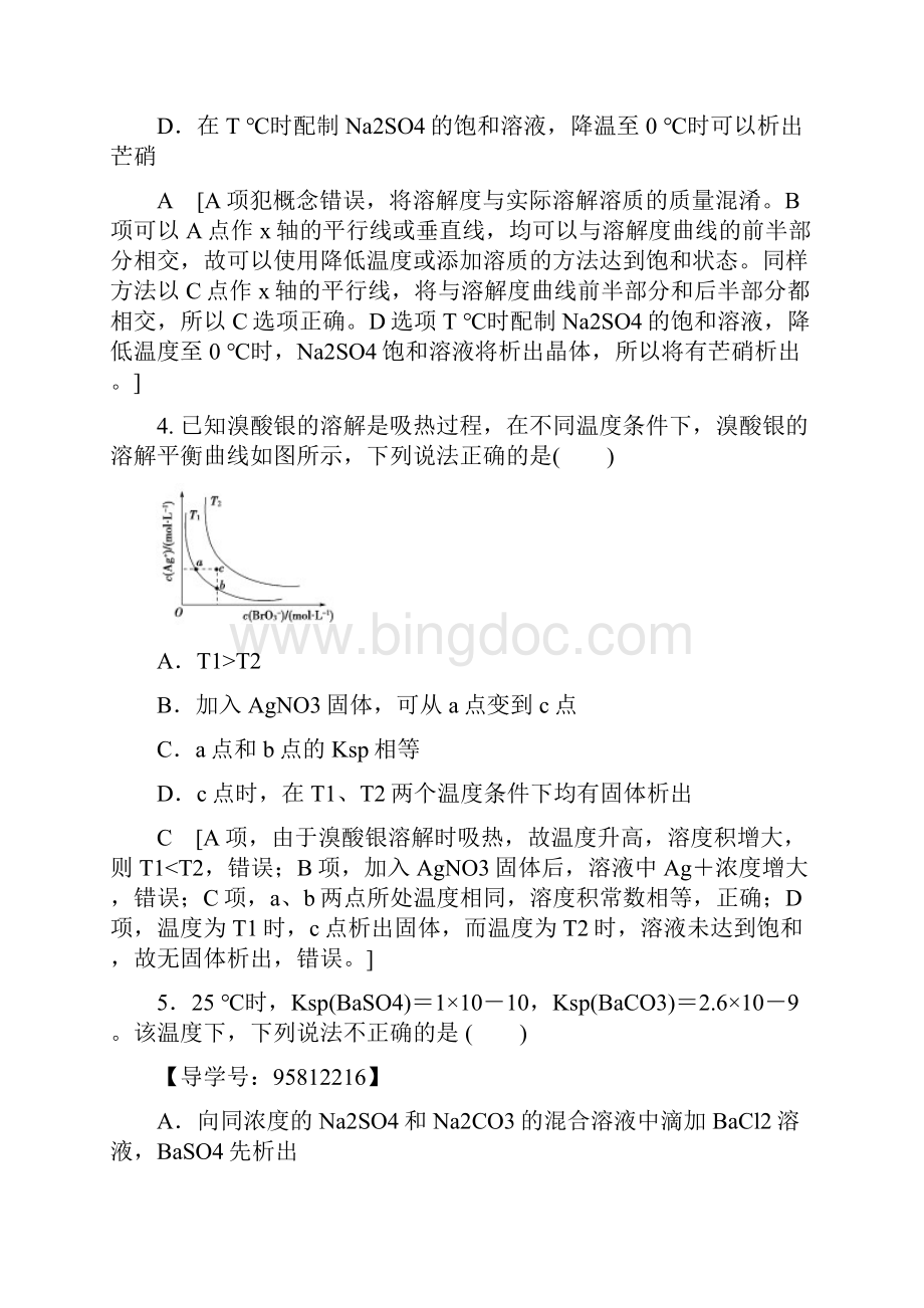 高考化学人教大一轮学考复习检测第8章 第4节 课时分层训练27Word文档下载推荐.docx_第3页