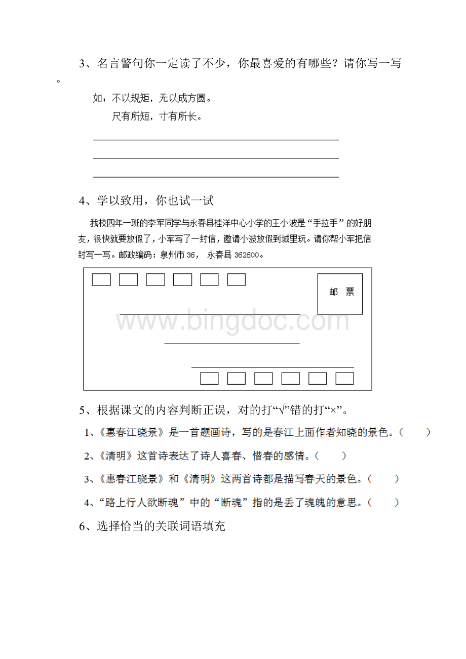 人教版小学语文三年级下册期中测试试题四Word文件下载.docx_第2页