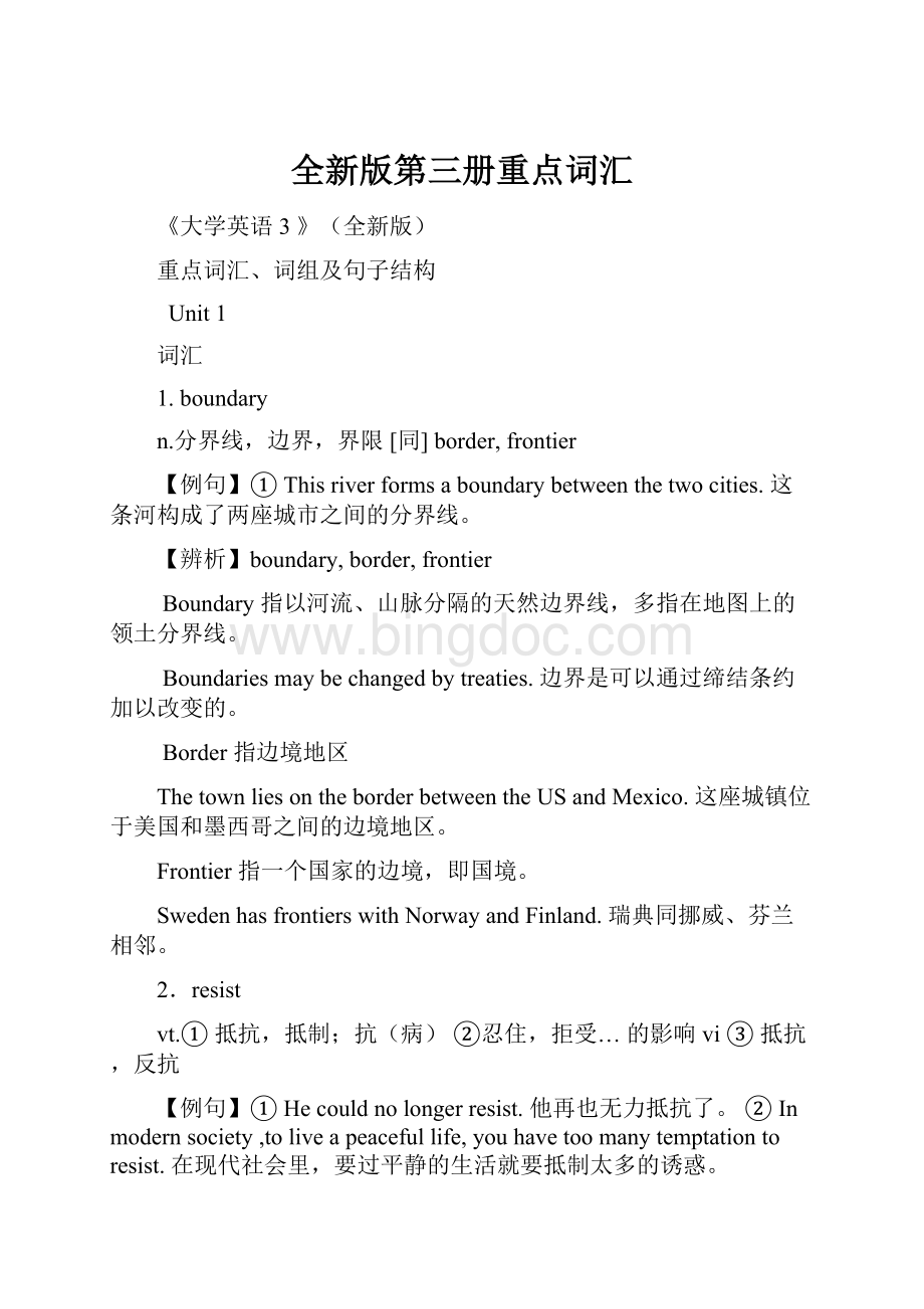 全新版第三册重点词汇Word格式文档下载.docx_第1页