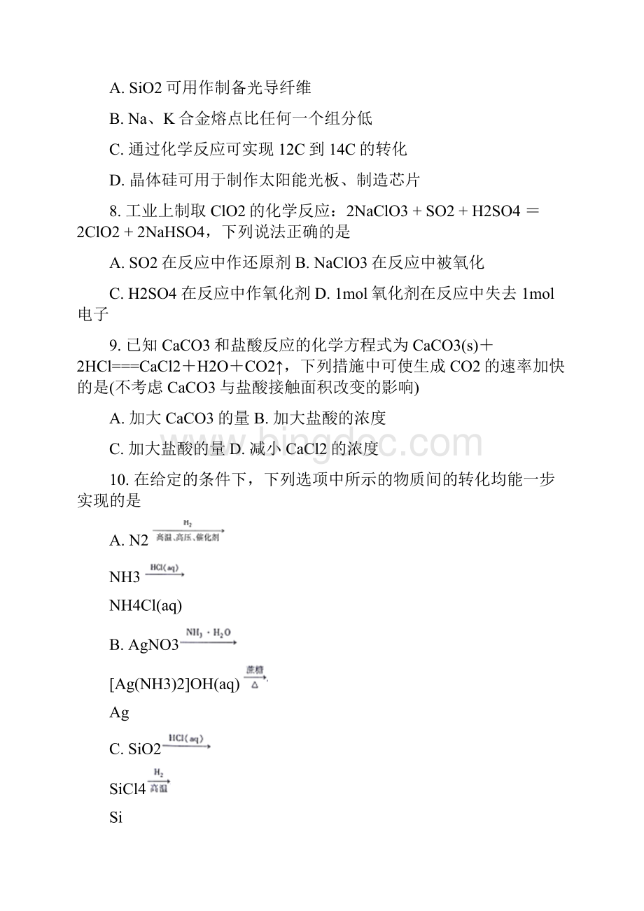 河北省唐山市开滦第二中学1819学年高二下学期期末考试化学试题原卷版Word格式.docx_第3页