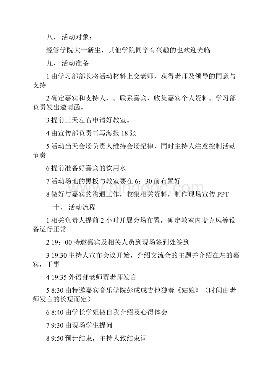 学习部年度工作总结Word格式文档下载.docx_第3页