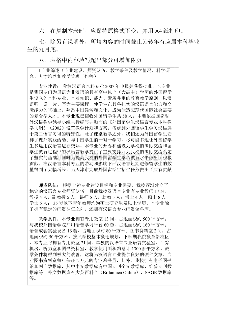 天津市新增学士学位授予专业Word格式文档下载.docx_第2页