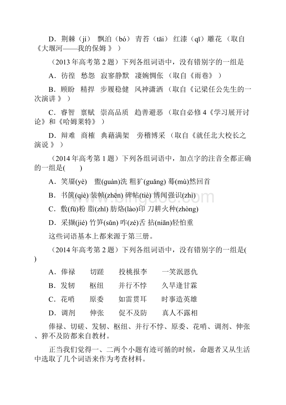 把握新课改命题方向Word下载.docx_第2页