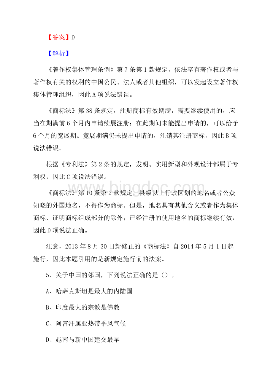 蔡甸区三支一扶招聘试题.docx_第3页