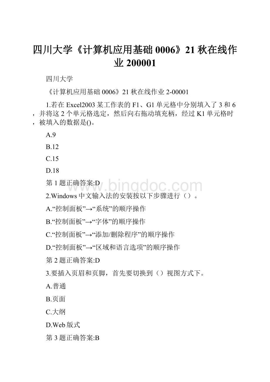 四川大学《计算机应用基础0006》21秋在线作业200001.docx_第1页