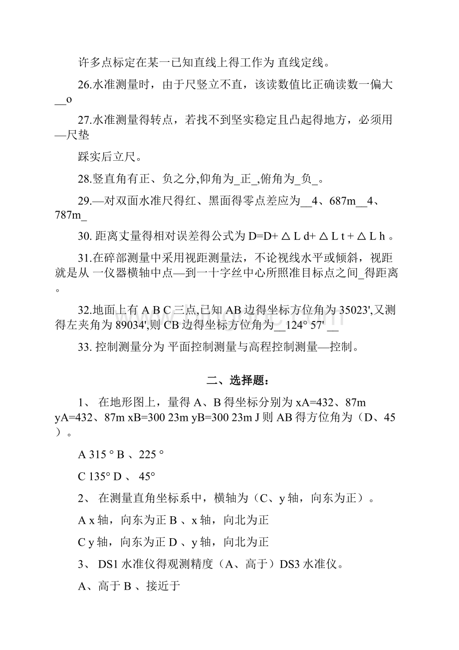 测量复习思考题.docx_第3页