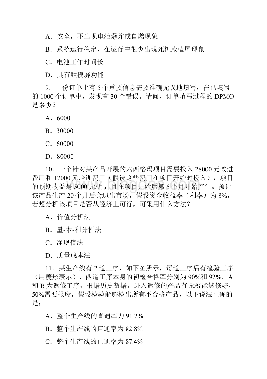 中质协注册黑带考试题文档格式.docx_第3页