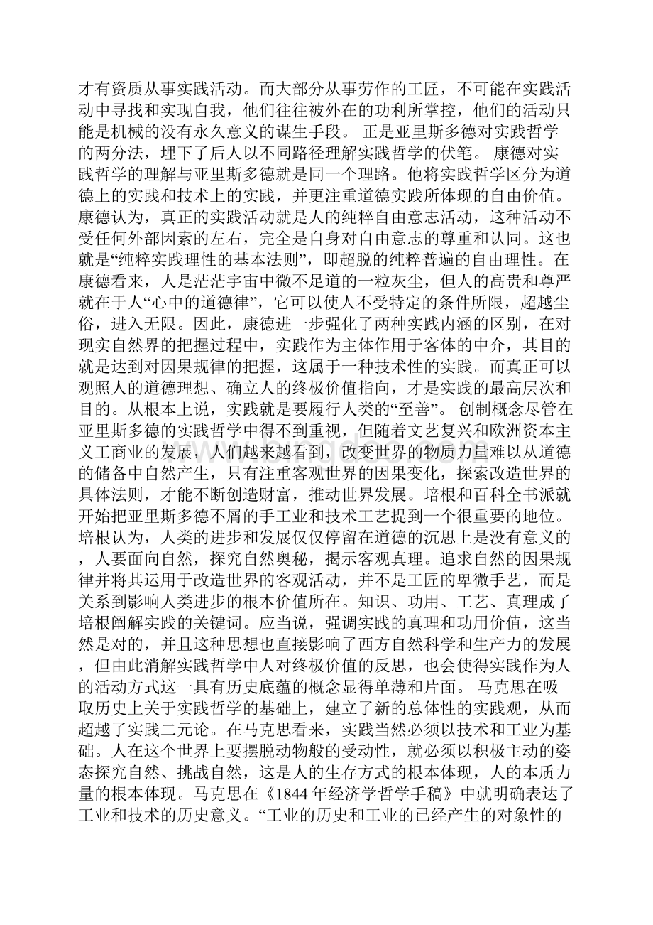 马克思实践哲学论文Word文档下载推荐.docx_第2页