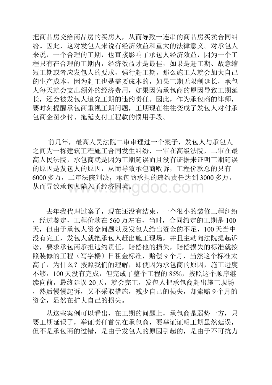 建设工程律师业务的十个热点问题文档格式.docx_第2页