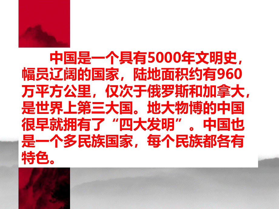 我们爱你啊中国优质PPT.ppt