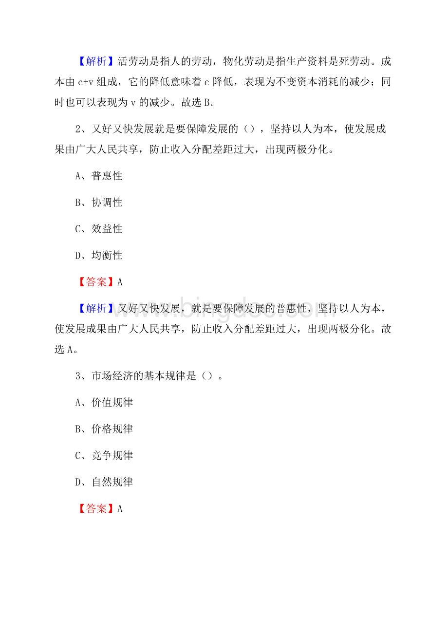 武义县电力公司招聘《行政能力测试》试题及解析.docx_第2页