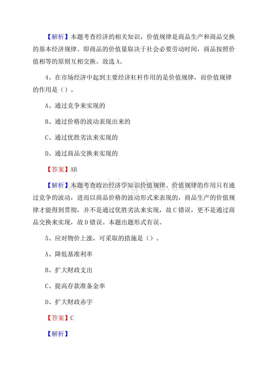 武义县电力公司招聘《行政能力测试》试题及解析.docx_第3页