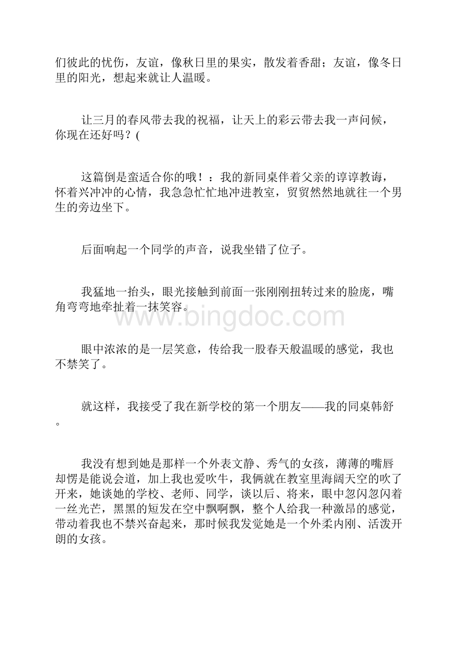 作文《我的同桌》400字左右范文Word下载.docx_第2页