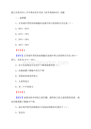 湛江市雷州市上半年事业单位考试《医学基础知识》试题Word格式文档下载.docx