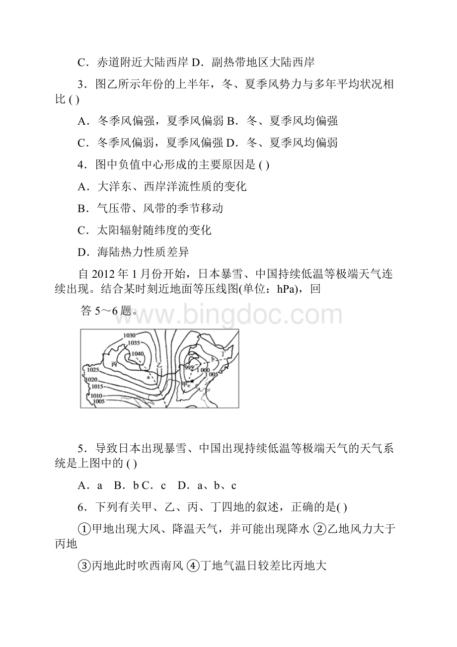 高二下学期地理期中试题及答 案Word文档下载推荐.docx_第2页