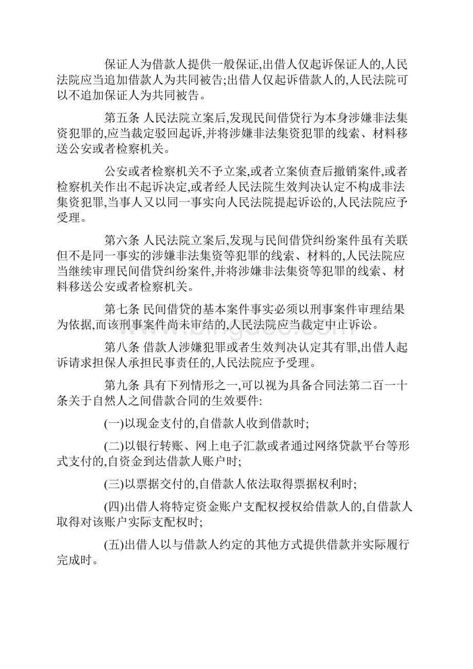 民间借贷相关法律Word文档格式.docx_第2页