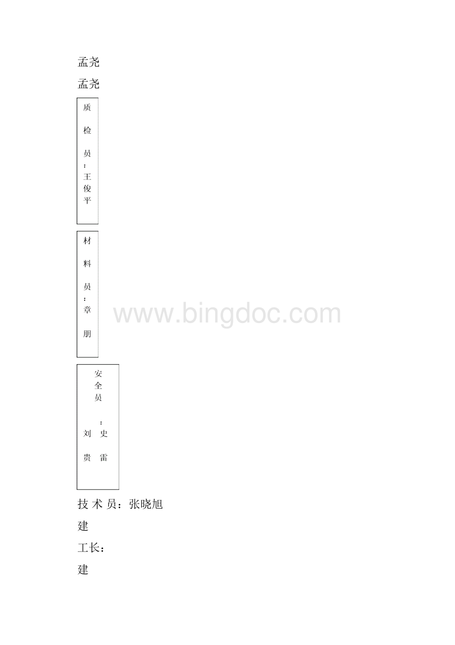 安全生产及文明施工措施Word下载.docx_第3页