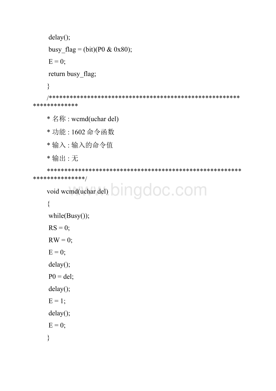 单片机lcd1602液晶屏电子时钟C程序Word格式文档下载.docx_第3页