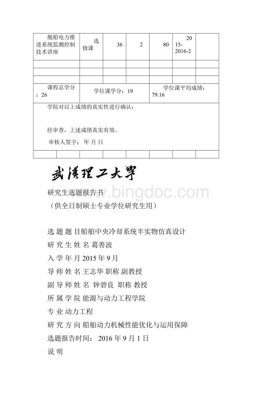 开题报告葛讲解文档格式.docx_第3页