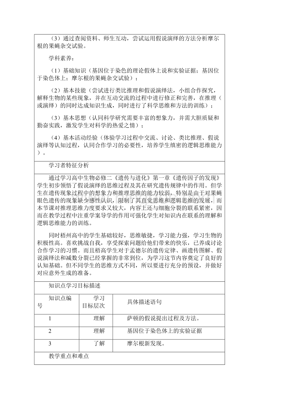 人教版高中生物必修二《基因在染色体上》教案.docx_第2页