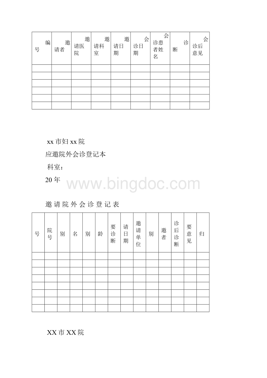 医院各类登记表.docx_第2页