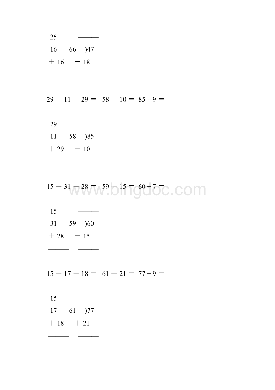 小学二年级数学下册竖式计算天天练167.docx_第2页