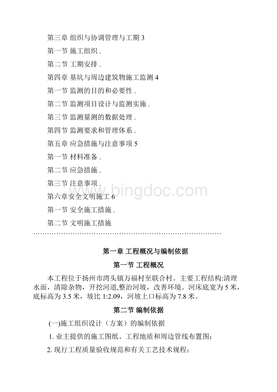 万福河土方开挖施工组织设计.docx_第2页