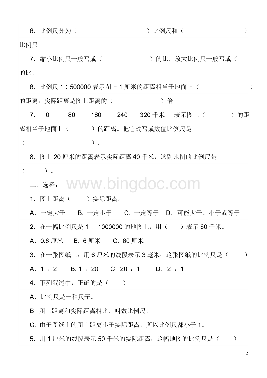 六年级数学比例尺练习题.doc_第2页