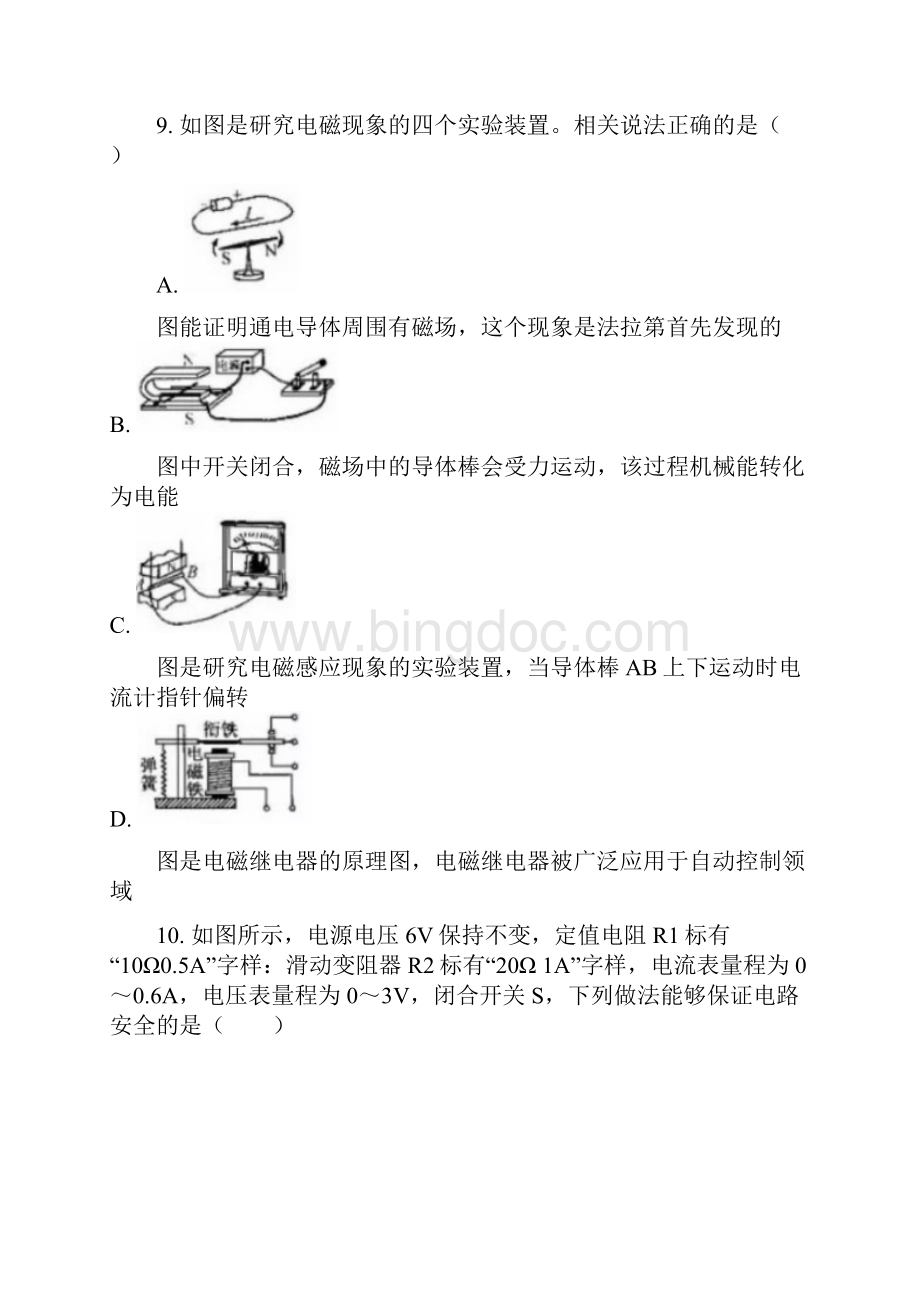 江苏省宿迁市中考真题物理试题答案+解析Word格式.docx_第3页