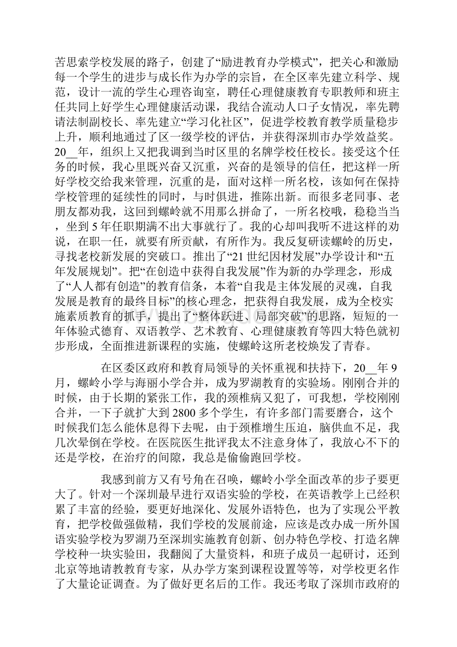 校长师德师风心得体会范文Word格式文档下载.docx_第2页