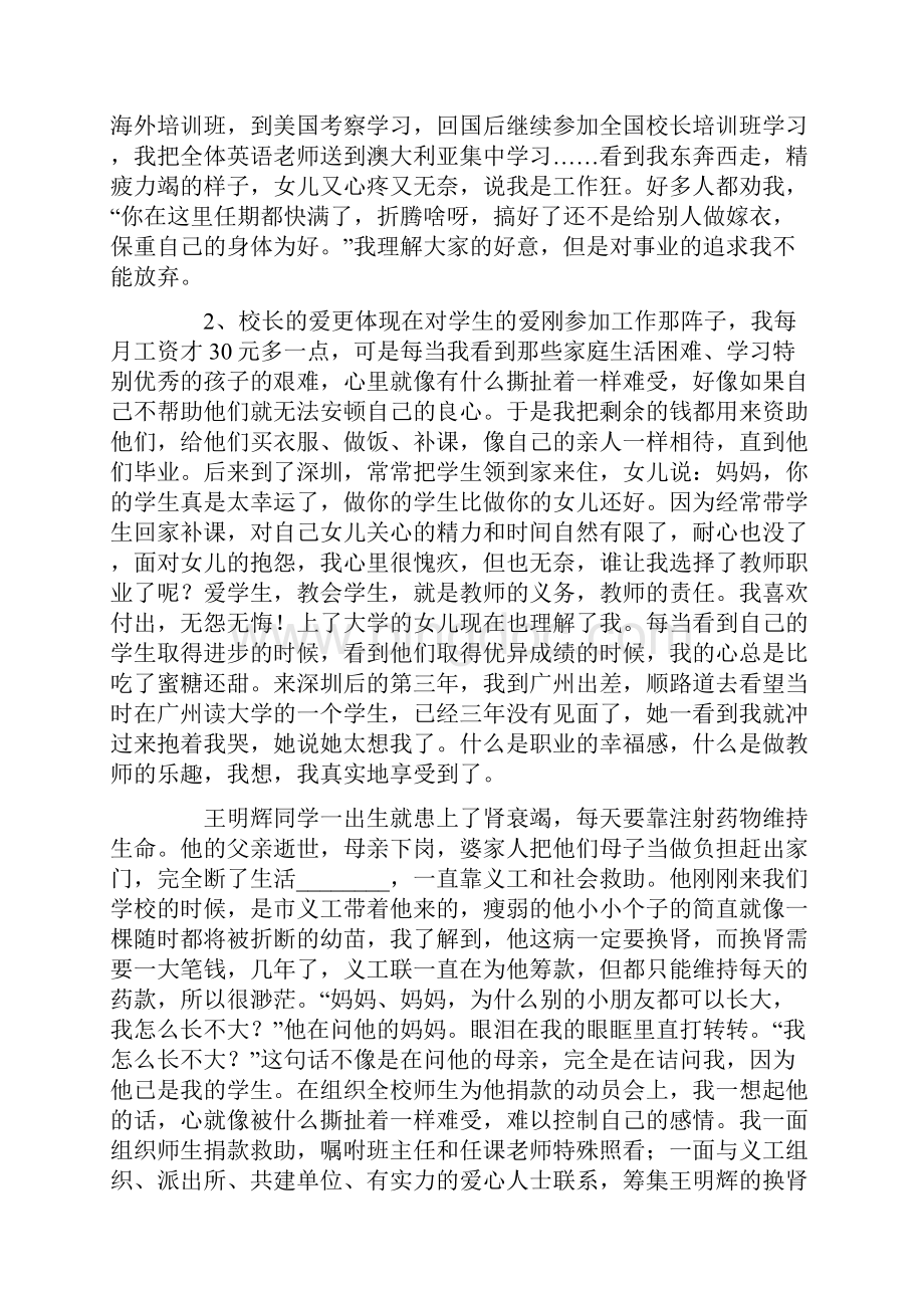 校长师德师风心得体会范文Word格式文档下载.docx_第3页