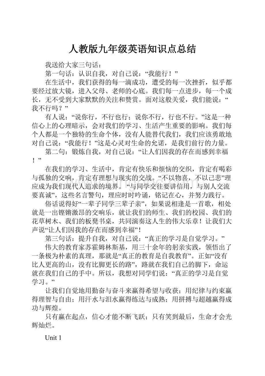 人教版九年级英语知识点总结.docx