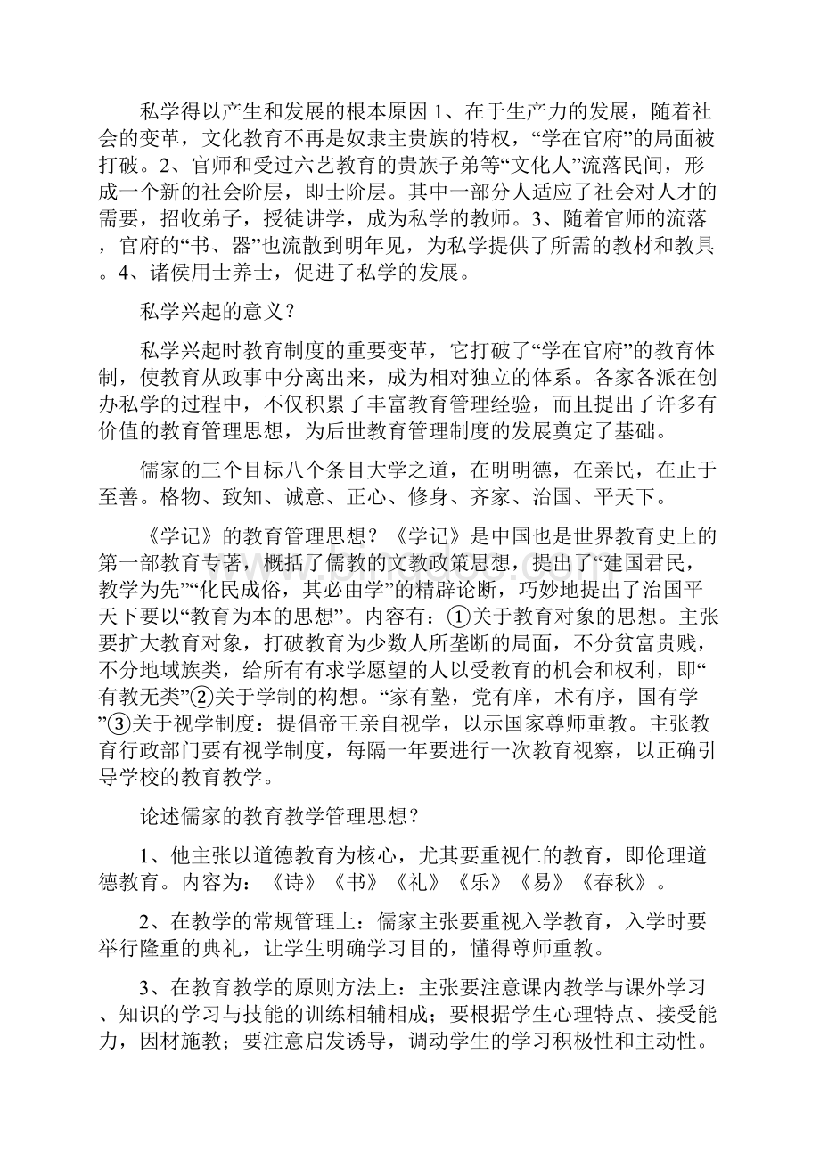 中外教育管理史复习思考题.docx_第3页