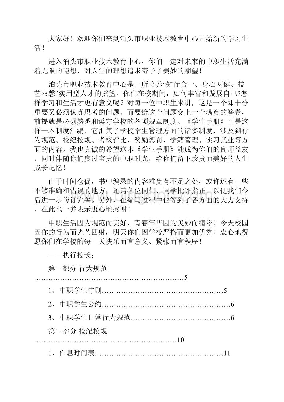中职学校学生手册.docx_第2页