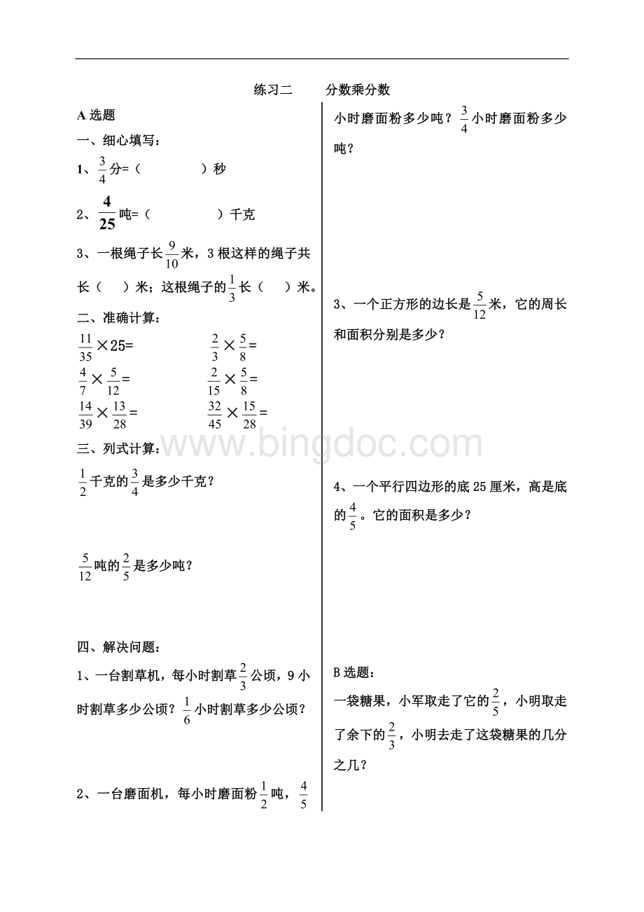 六年级上册数学同步练习Word格式文档下载.doc_第2页