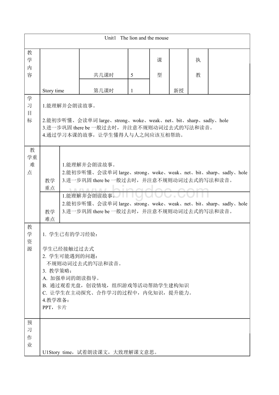 苏教版译林英语六年级下册unit1教案Word格式.doc