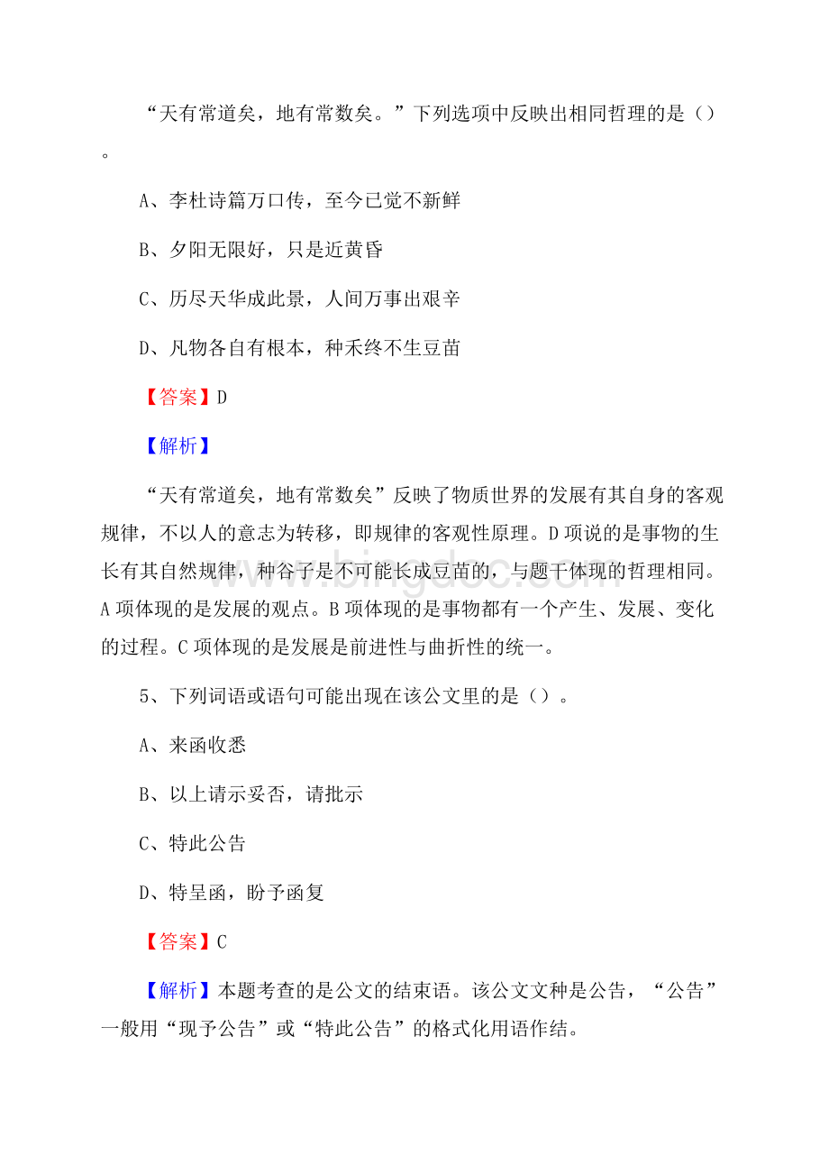 山西省大同市新荣区事业单位招聘考试《行政能力测试》真题及答案Word格式文档下载.docx_第3页