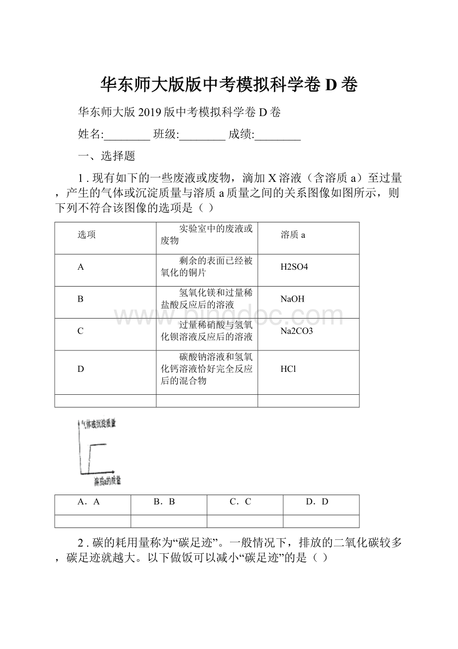 华东师大版版中考模拟科学卷D卷文档格式.docx_第1页