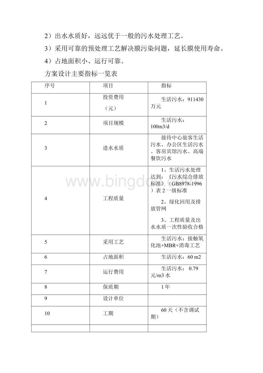 湿地服务区中水回用设计方案Word格式文档下载.docx_第2页