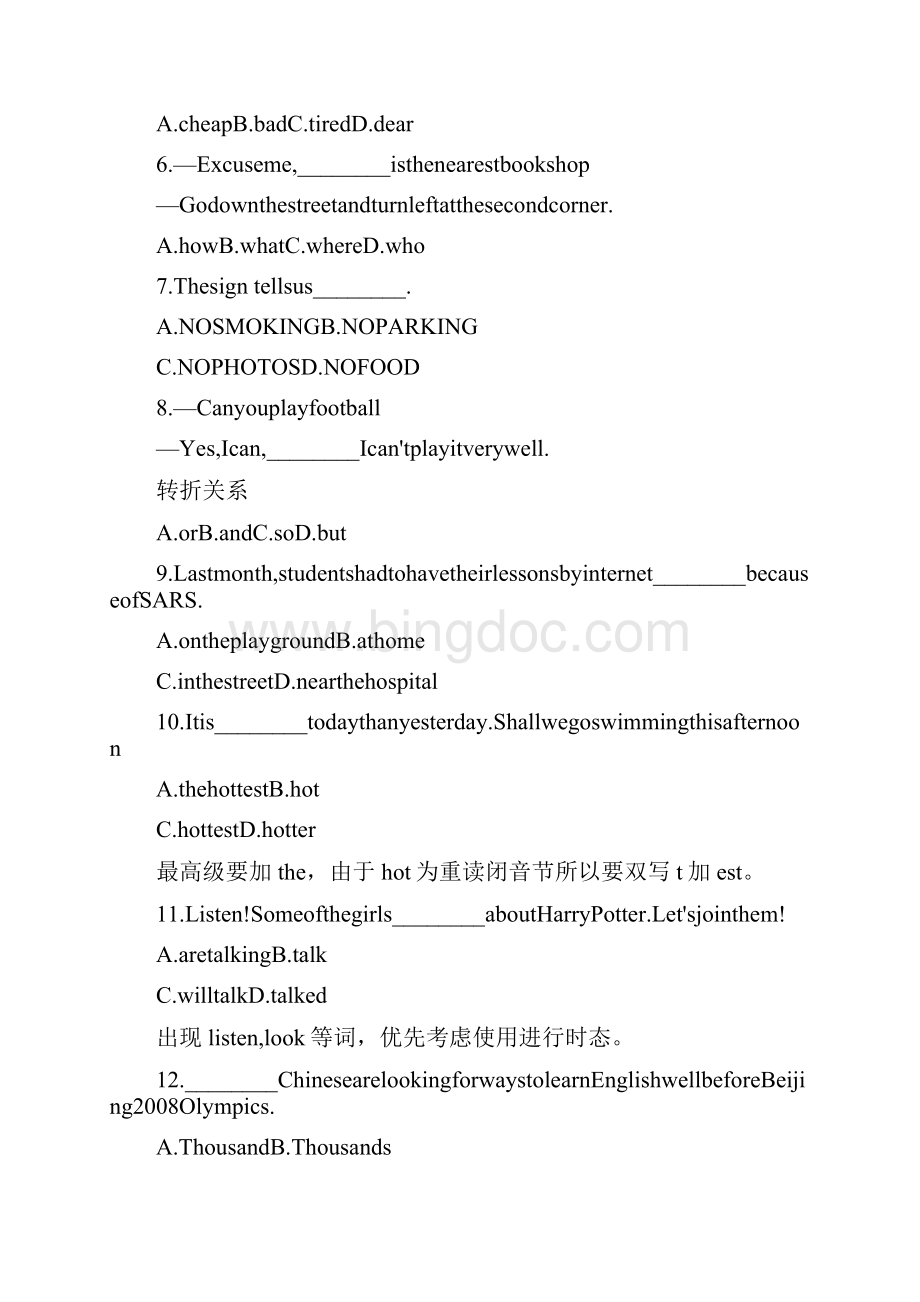 上海牛津版新八年级英语语法全真精讲讲义Word文件下载.docx_第3页