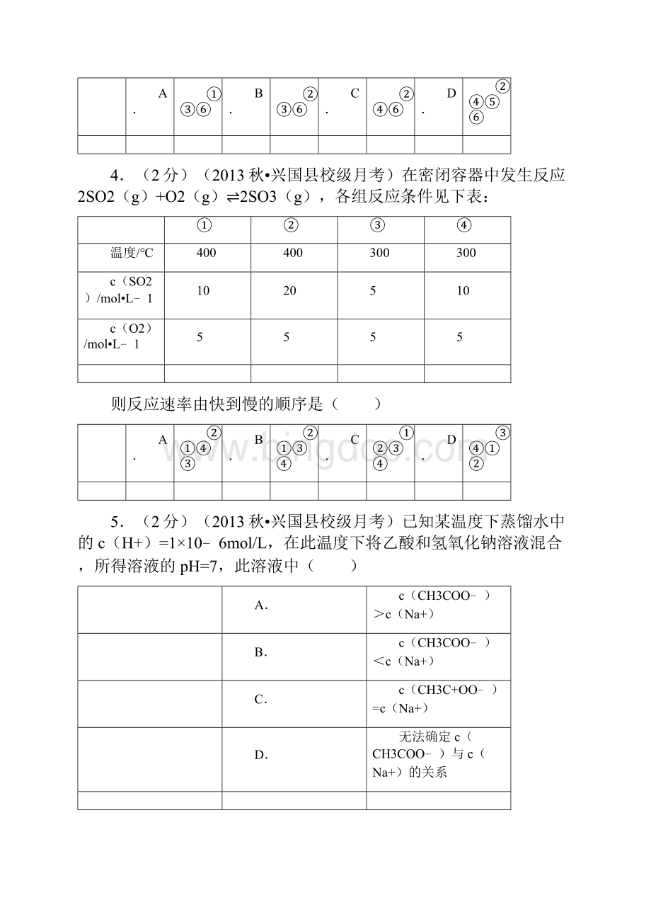 高二化学月考试题及答案江西赣州市兴国县将军中学学年高二上第二次月考.docx_第2页