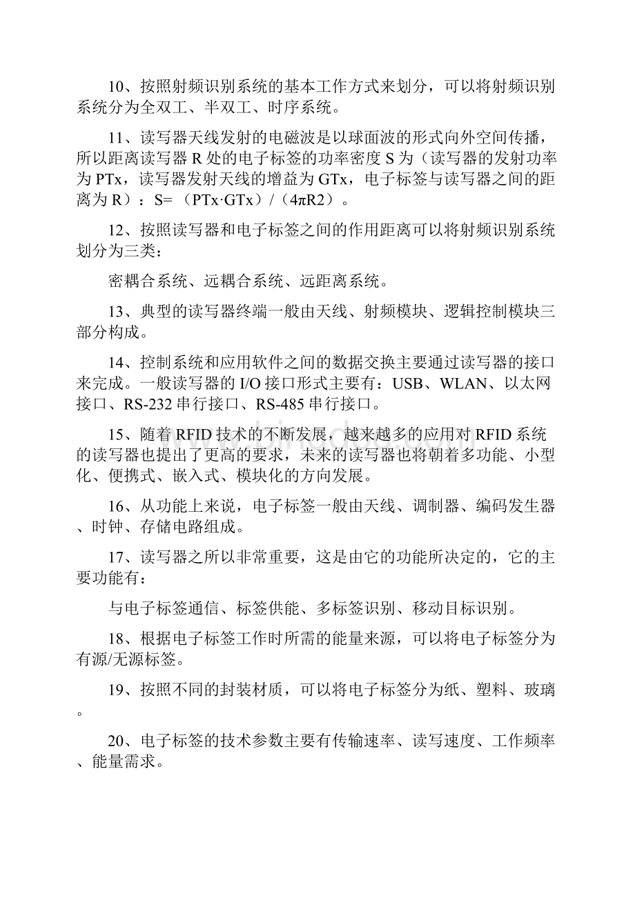 RFID复习题Word格式.docx_第2页