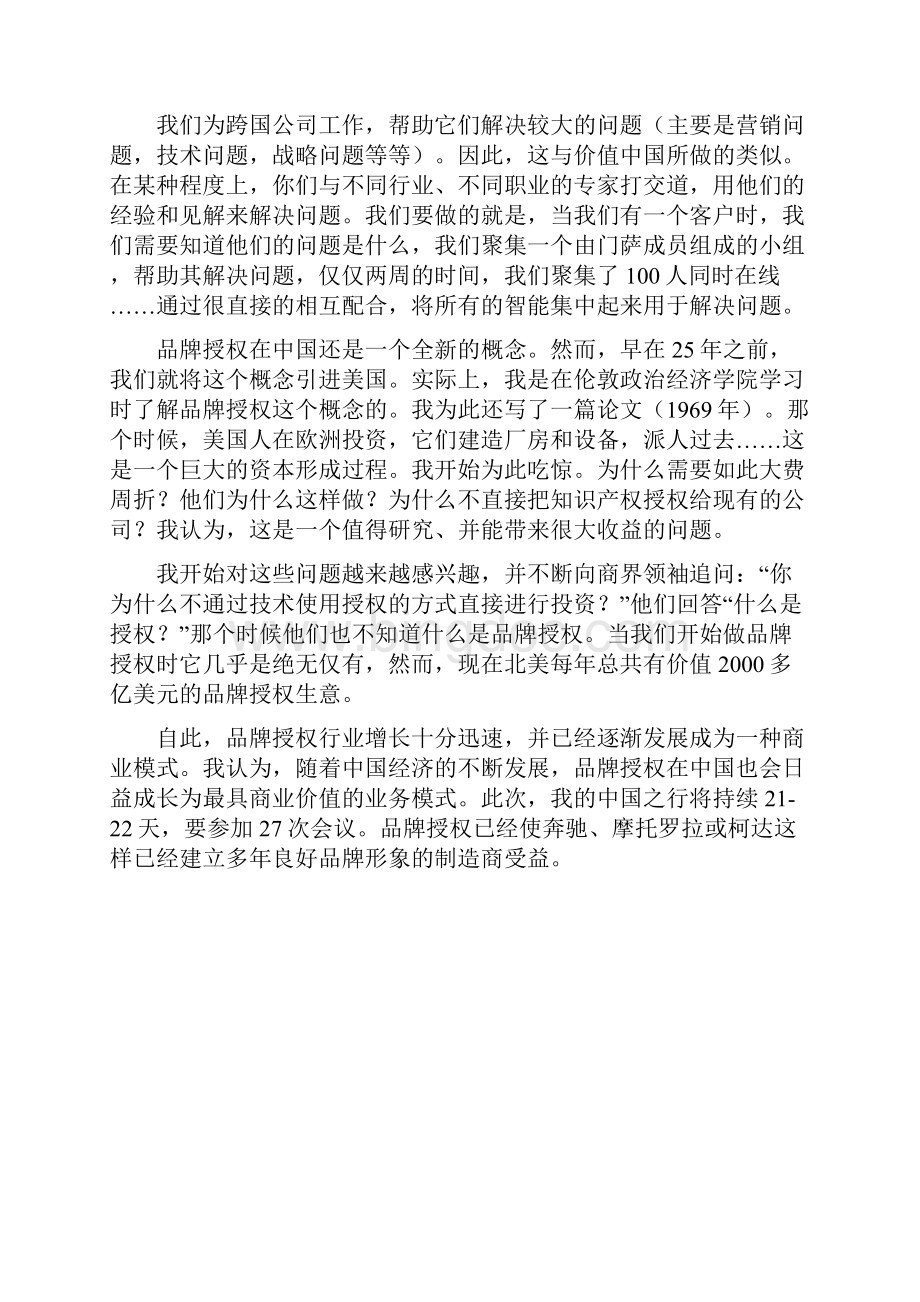 对话商界领袖当品牌授权来到中国Word文档下载推荐.docx_第2页