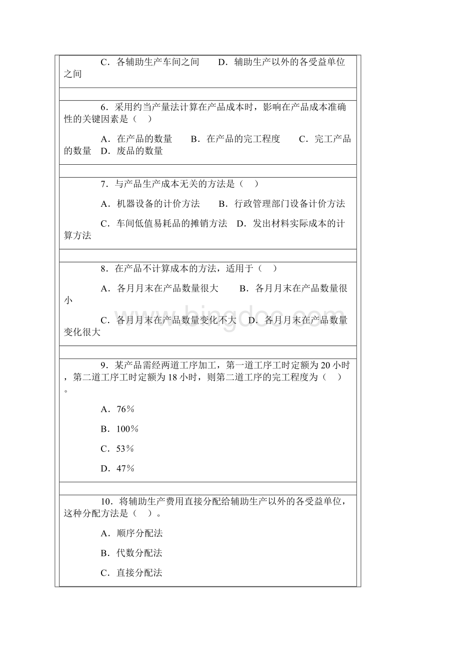 练习第十二章 成本计算Word下载.docx_第2页