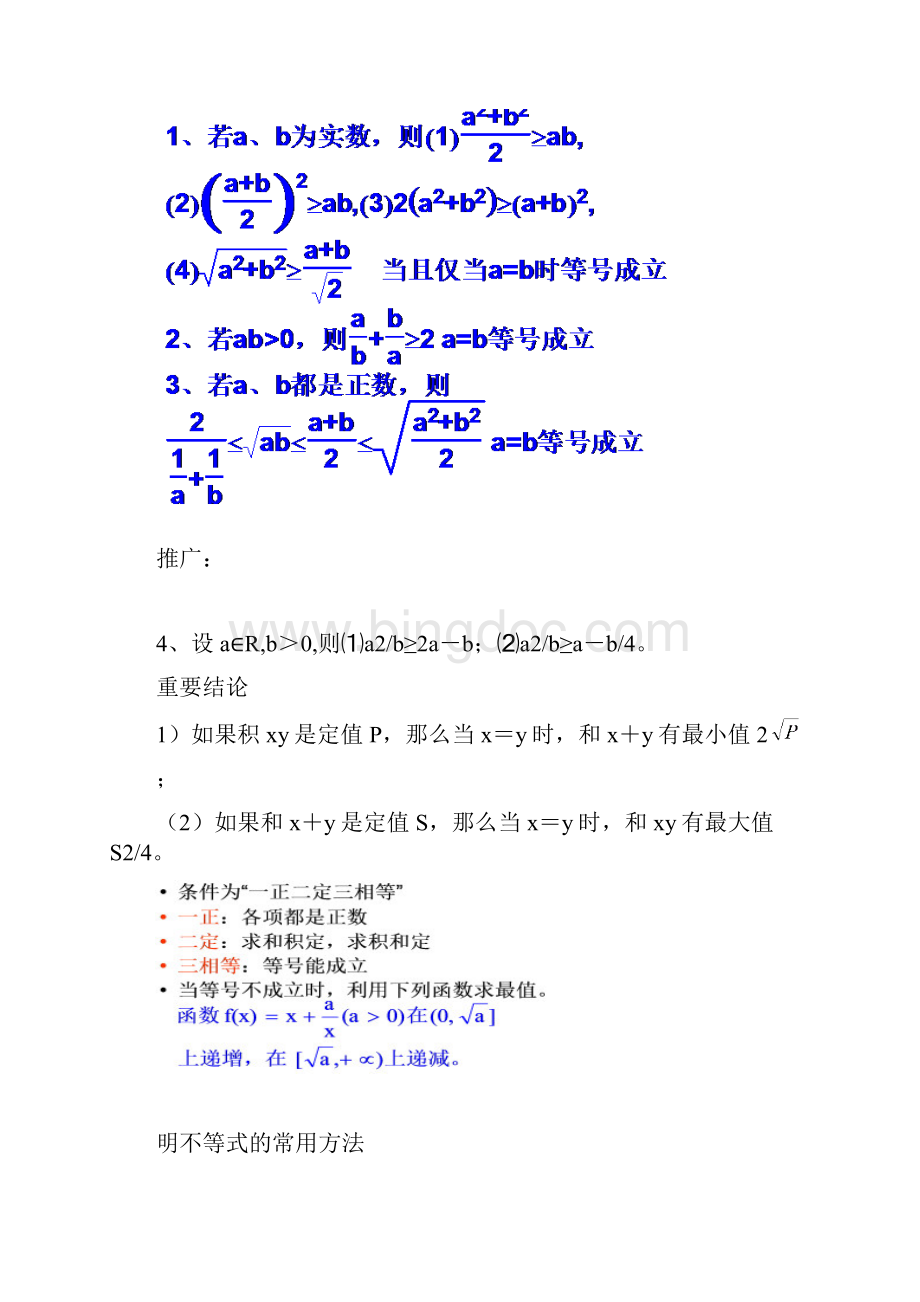 高二数学最新教案人教版不等式期中复习讲义整理Word文档下载推荐.docx_第3页