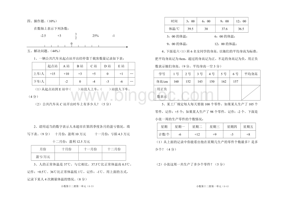 新人教版六年级数学下册单元试卷第一单元Word格式.docx_第2页